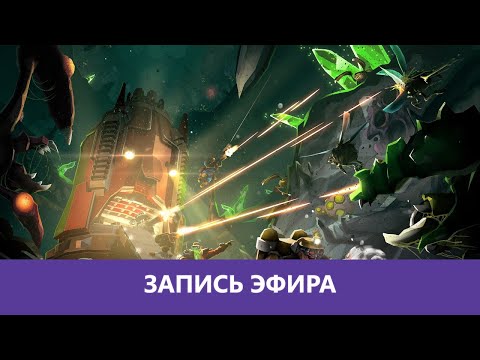 Видео: Deep Rock Galactic: Буры в масле! |Деград-отряд|