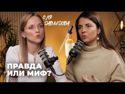 Видео: Эфирные масла: правда, мифы, лайфхаки. Как правильно пользоваться маслами, чтобы не навредить себе?