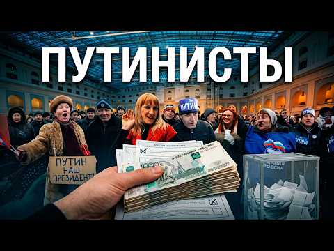 Видео: Путинисты: что пошло не так?