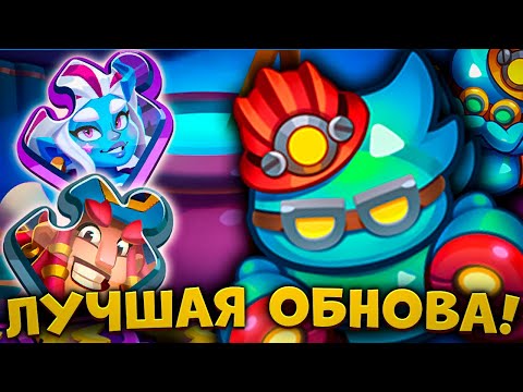 Видео: RUSH ROYALE | ОБЗОР И РЕАКЦИЯ НА ОБНОВЛЕНИЕ 24.0! | МЕРТВЫЙ ШАМАН | УЛУЧШЕННЫЙ CO-OP РЕЖИМ!