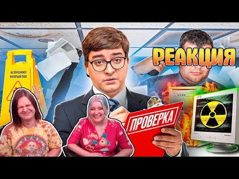 Видео: Охрана Труда - УРОКИ ВЫЖИВАНИЯ В ОФИСЕ | Веб-Шпион | РЕАКЦИЯ НА @Сибирский |