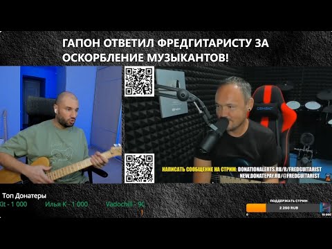 Видео: ГАПОН ОТВЕТИЛ ФРЕДГИТАРИСТУ И AI MORI ЗА ОСКОРБЛЕНИЕ МУЗЫКАНТОВ И ГРУППЫ JASE, СЛОТ!
