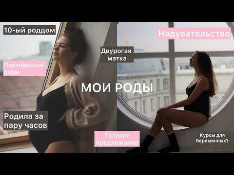 Видео: Первые роды за пару часов. Мягкие роды в 10 роддоме СПБ: надувательство?