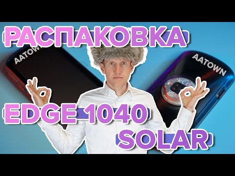 Видео: Распаковка велокомпютера Garmin Edge 1040 Solar | Новинка магазина 2022