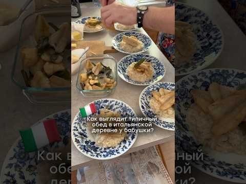 Видео: Чем кормила нас бабушка в Италии 🇮🇹
