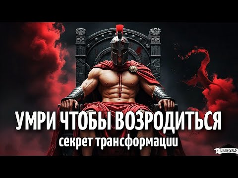 Видео: Тайна, после которой ты уже никогда не будешь прежним | Путь от раба к Царю