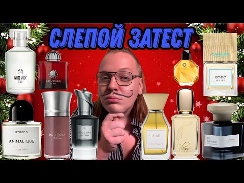 Видео: ПОСЛЕДНИЕ И РОСКОШНЫЕ СЛЕПЫЕ ЗАТЕСТЫ В 2024 ГОДУ