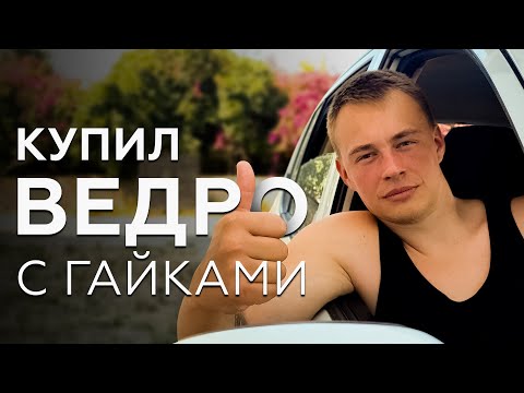 Видео: Как ПРАВИЛЬНО купить автомобиль на Северном Кипре?