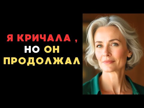 Видео: Вдова в огне: Моя новая жизнь началась с него.