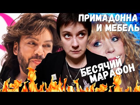 Видео: БЕСЯЧИЙ МАРАФОН. ПРИМАДОННА И ЮНАЯ МЕБЕЛЬ