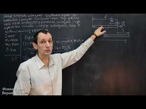 Видео: Фізика 9 клас. Вправа № 36 5-6 п.
