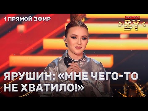 Видео: Татьяна Сытик — Гагарин | ФАКТОР.BY | 4 сезон | 8 выпуск | Прямой эфир