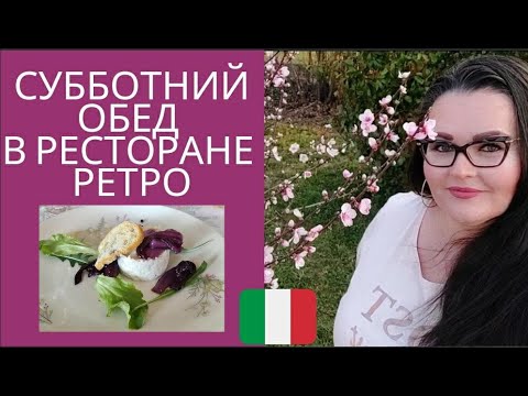 Видео: Субботний обед в ресторане ретро