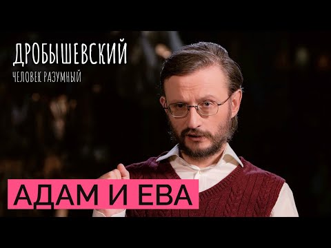 Видео: Был ли у человечества один общий предок? // Дробышевский. Человек разумный