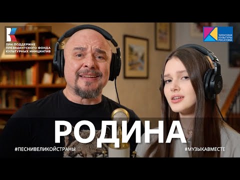 Видео: "РОДИНА" Песня Сергея Трофимова в проекте #МУЗЫКАВМЕСТЕ #ПЕСНИВЕЛИКОЙСТРАНЫ #ПФКИ