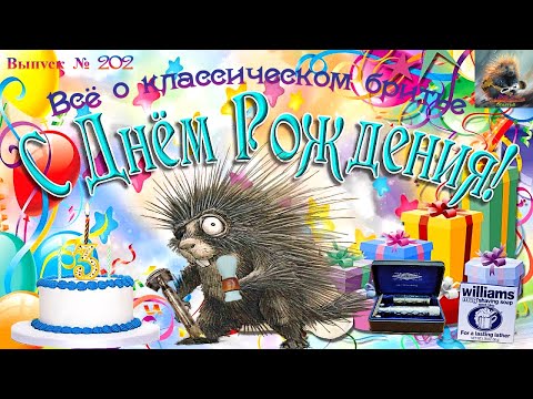 Видео: День рождения канала! Безопасная бритва Gillette New Improved. Мыло Williams. Лосьон Whiskey Woods.