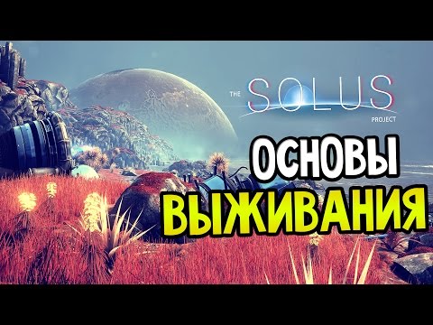 Видео: The Solus Project Прохождение На Русском #1 — ОСНОВЫ ВЫЖИВАНИЯ! КРАФТ!