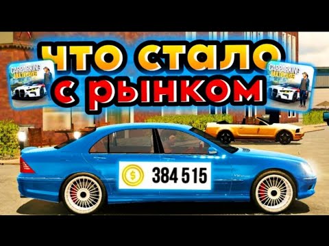 Видео: 😭ЧТО ЭТО?? ЧТО ПРОДАЮТ НА ДОНАТ-РЫНКЕ В КАР ПАРКИНГ?? РЫНОК car parking multiplayer...