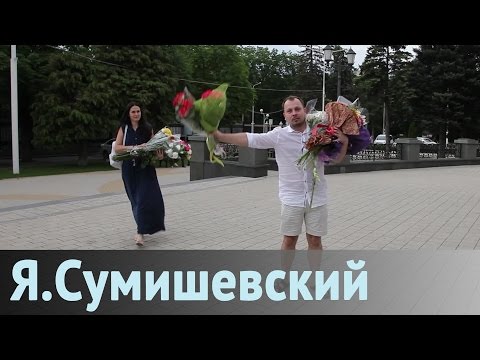 Видео: Кому цветы?