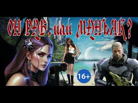 Видео: ЛЮБОВНОЕ ФЭНТЕЗИ / ОН РАБ или МАНЬЯК