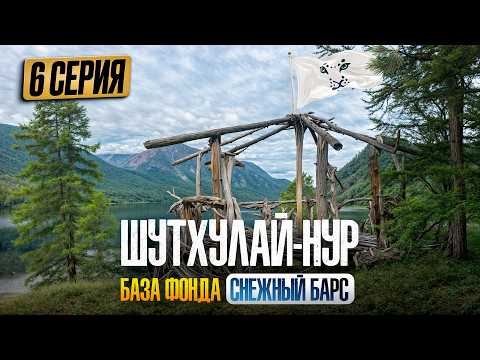 Видео: Зун-обо-гольский порог. Сложный сплав до оз. Шутхулай-нур. База фонда снежный барс. 6 серия