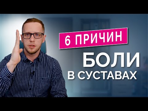 Видео: Как избежать разрушения суставов? Как вы вредите себе и не замечаете этого