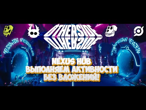 Видео: OtherSideMeta | Обзор КриптоИгры! Отрабатываем Активности в Новой Метавселенной! Без Вложений!