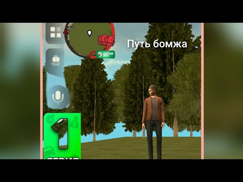 Видео: Путь бомжа на гранд мобайл 