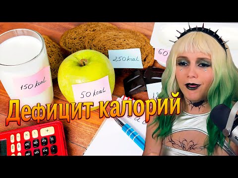 Видео: (11.07.24) Поднебесный и бывшая, Дефицит калорий, Еда на ночь