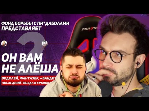 Видео: ⭐️ [SNAILKICK] СМОТРИТ | ОН ВАМ НЕ АЛЁША 2 | РАЗОБЛАЧЕНИЕ HARD PLAY