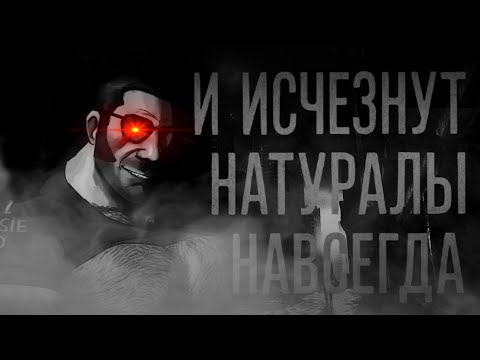 Видео: И ИСЧЕЗНУТ НАТУРАЛЫ... НАВСЕГДА! | МГЕ СТРАШИЛКА НА НОЧЬ