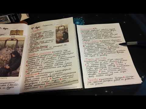 Видео: Смерть  Таро 78 дверей  Курс по старшим арканам