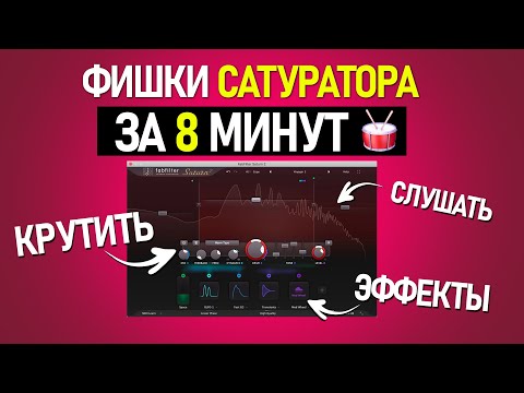 Видео: БАЗА ПРО САТУРАТОР: как с ним работать и что он может 🤔