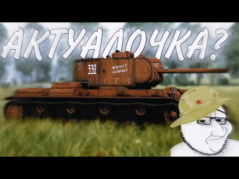 Видео: War Thunder Mobile • Обзор взвода КВ-220 после "ребаланса" + Разбор обновления