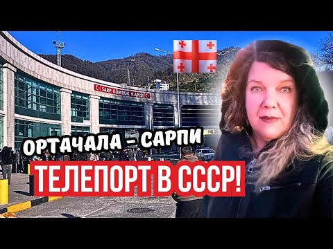 Видео: Автовокзал Ортачала Тбилиси: соцреализм, холод и голод на визаране в Грузию