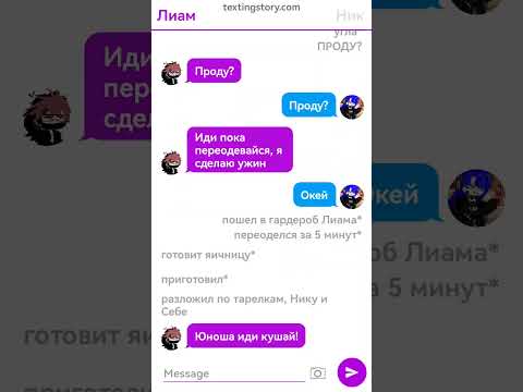 Видео: Прода 2 часть знакомства Лиама и Ника:)  
