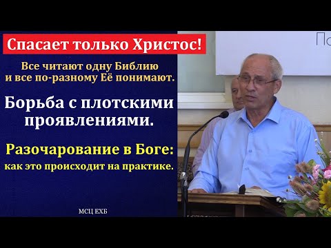 Видео: Не отворачивайся от Господа. А. И. Бублик. МСЦ ЕХБ