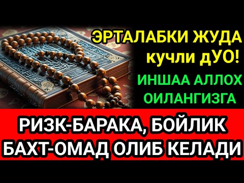 Видео: Эрта тонгдан жуда гузал дуо!#Эрталабки дуо.