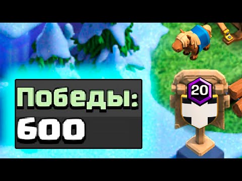 Видео: 600 ПОБЕД НА КВ! Я ОЛД КЛАНА ДРУЗЬЯ! CLASH OF CLANS