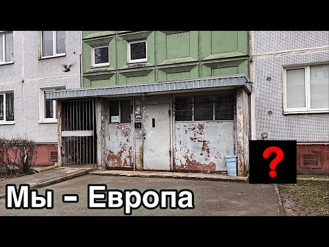 Видео: Как живут рижане в 2021 | ожидание и реальность | Рига, Латвия - спальный район