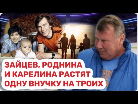 Видео: Ничего не слышно об Александре Зайцеве, бывшем муже и партнёре Родниной.