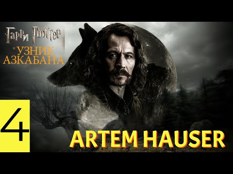 Видео: МАРАФОН ИГР ПО ГАРРИ ПОТТЕРУ! ПРОХОДИМ ГАРРИ ПОТТЕР И УЗНИК АЗКАБАНА! (серия#4) ⚡  (∩ᄑ_ᄑ)⊃━☆ﾟ