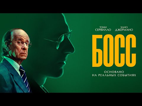 Видео: Босс | История неуловимого мафиози Маттео Мессины Денаро