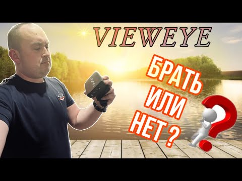 Видео: VIEWEYE ПОСЛЕ ДВУХ ЛЕТ ИСПОЛЬЗОВАНИЯ. ЧТО НУЖНО СДЕЛАТЬ?