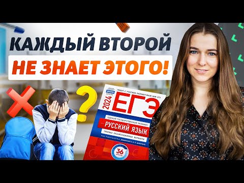 Видео: ЗАБУДЬ ПРО ВСЁ! САМЫЕ СЛОЖНЫЕ ЗАДАНИЯ | ЕГЭ 2024 Русский Язык
