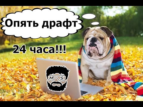 Видео: ​​24⏱стрим  марафон по Драконьему драфту в игре Крушители Подземелий. Награды спонсорам и зрителям