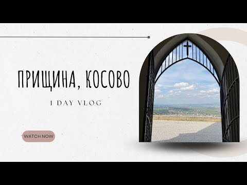 Видео: Най-лошата ни закуска досега | ПРИЩИНА, Пътешествие из Балканите