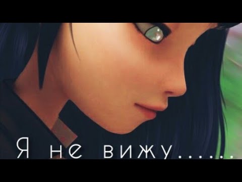 Видео: 9 часть истории "Я не вижу..."