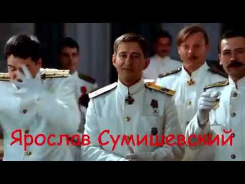 Видео: Ярослав Сумишевский. Романс.