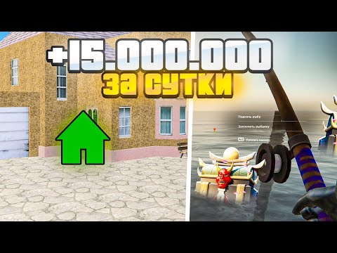 Видео: КАК ЗАРАБОТАТЬ НА ОБНОВЛЕНИИ ДО 15.000.000 в GTA RADMIR RP